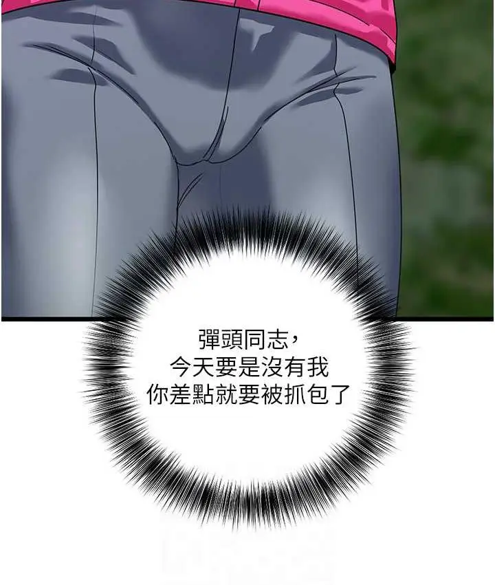 漫画《地表最屌卧底干员》第42话第30张图