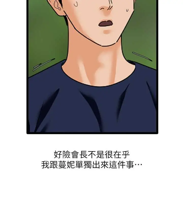 漫画《地表最屌卧底干员》第42话第52张图
