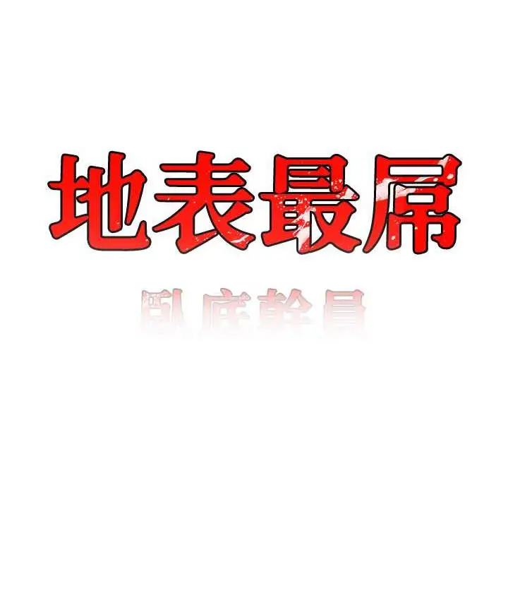 漫画《地表最屌卧底干员》第42话第8张图