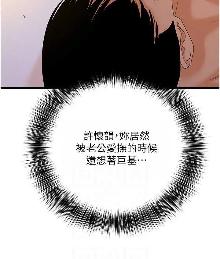 漫画《地表最屌卧底干员》第42话第85张图