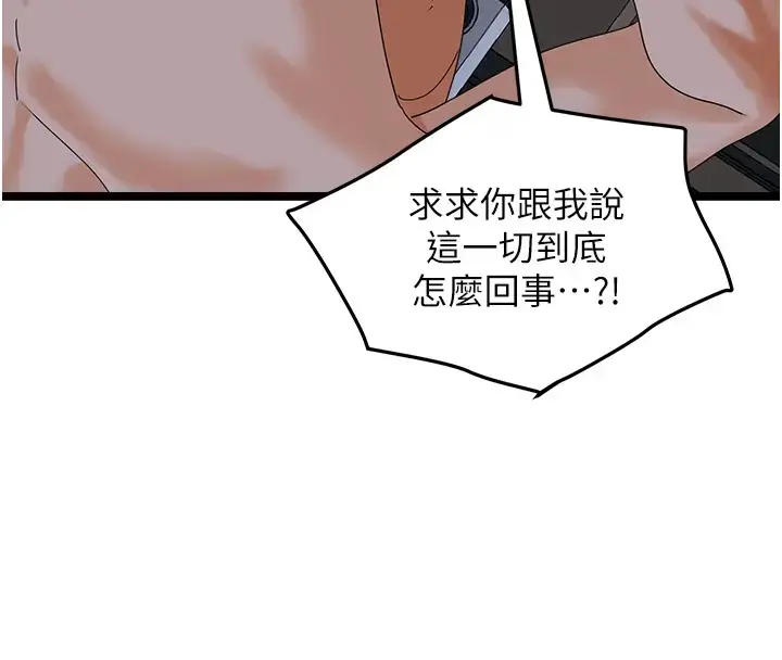 漫画《地表最屌卧底干员》第43话第26张图