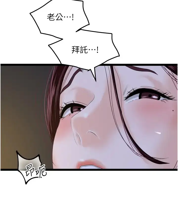 漫画《地表最屌卧底干员》第43话第29张图