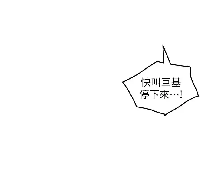 漫画《地表最屌卧底干员》第43话第30张图