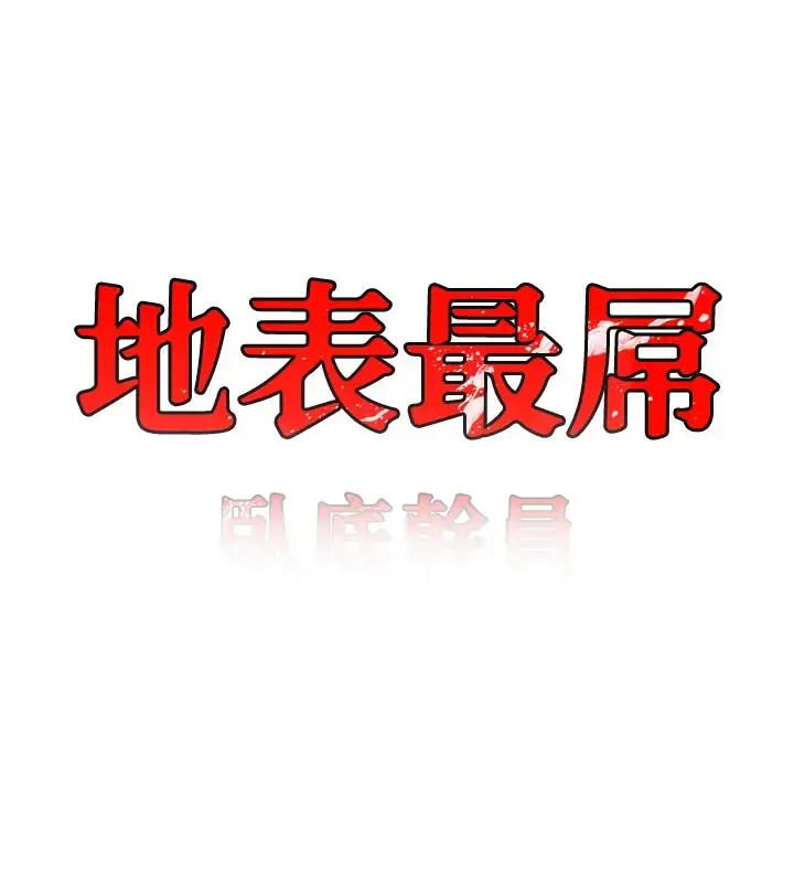 漫画《地表最屌卧底干员》第43话第9张图