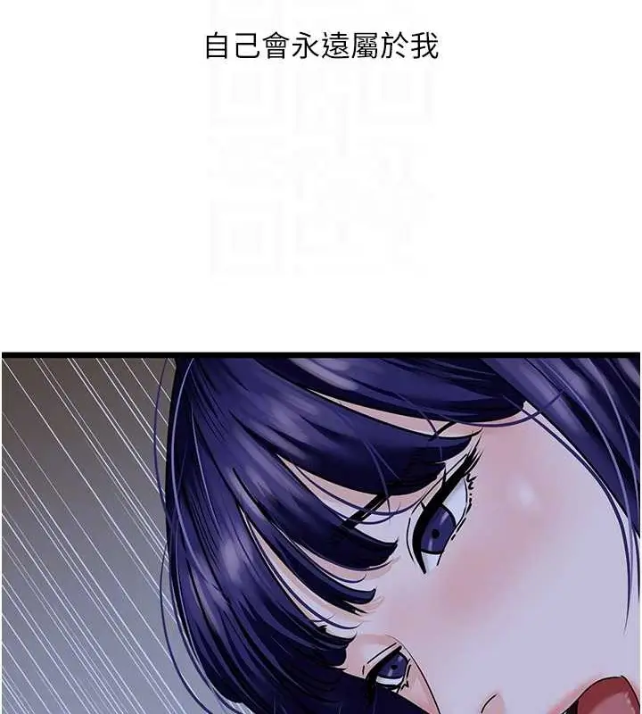 漫画《地表最屌卧底干员》第44话第110张图