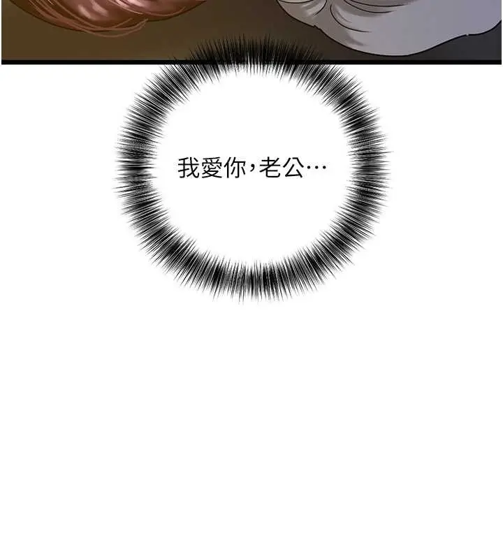 漫画《地表最屌卧底干员》第44话第24张图