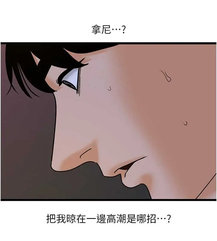 漫画《地表最屌卧底干员》第44话第25张图