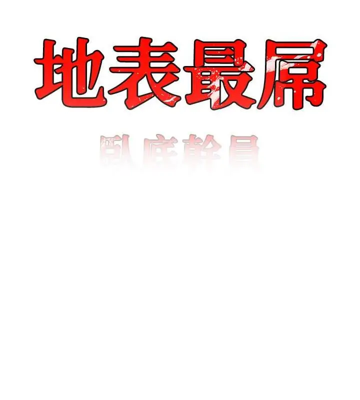 漫画《地表最屌卧底干员》第44话第31张图