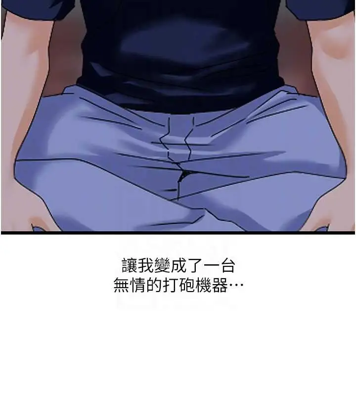 漫画《地表最屌卧底干员》第44话第36张图