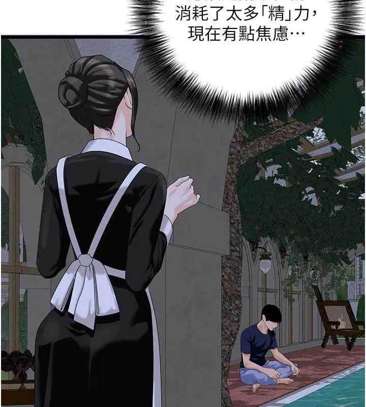 漫画《地表最屌卧底干员》第44话第42张图