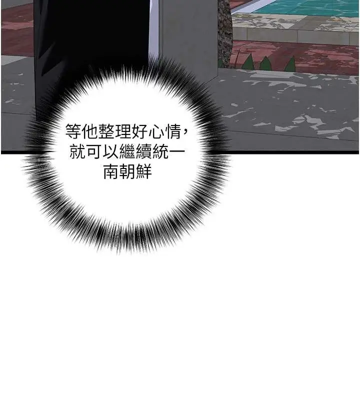 漫画《地表最屌卧底干员》第44话第43张图