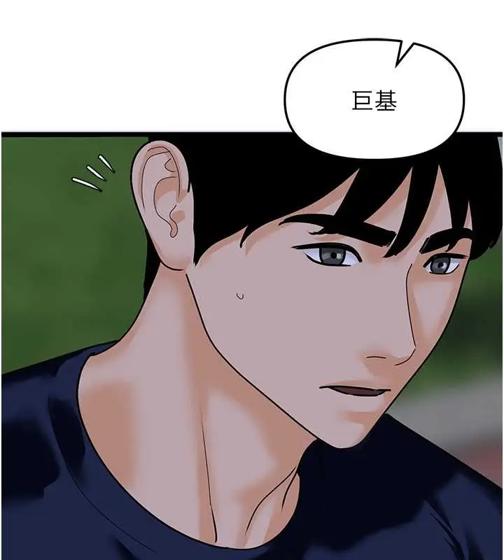 漫画《地表最屌卧底干员》第44话第44张图