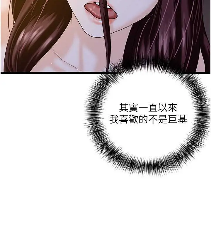漫画《地表最屌卧底干员》第44话第6张图