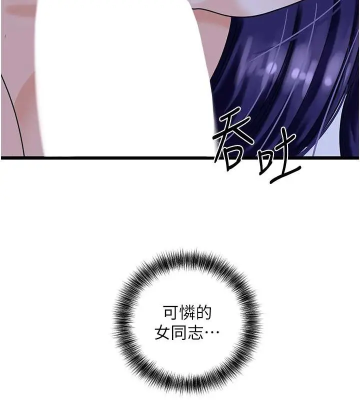 漫画《地表最屌卧底干员》第44话第69张图