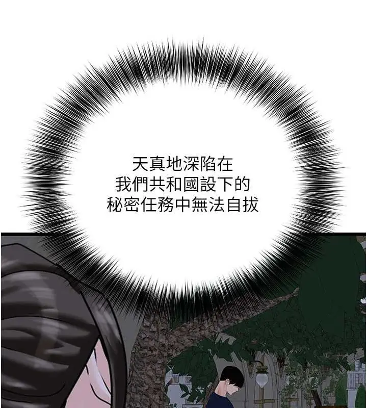 漫画《地表最屌卧底干员》第44话第70张图