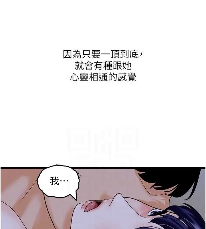 漫画《地表最屌卧底干员》第44话第92张图