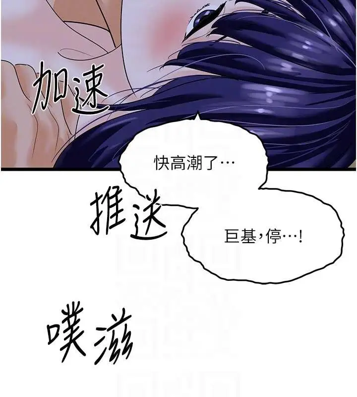 漫画《地表最屌卧底干员》第44话第93张图