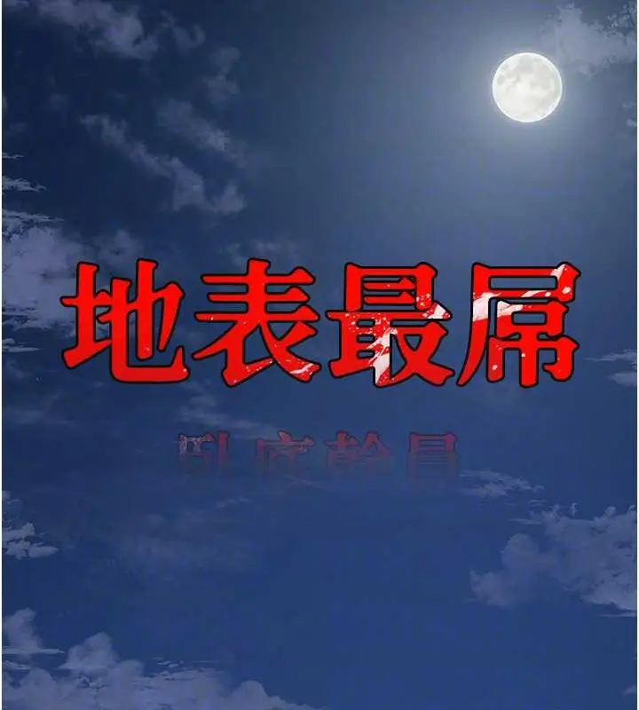 漫画《地表最屌卧底干员》第45话第19张图
