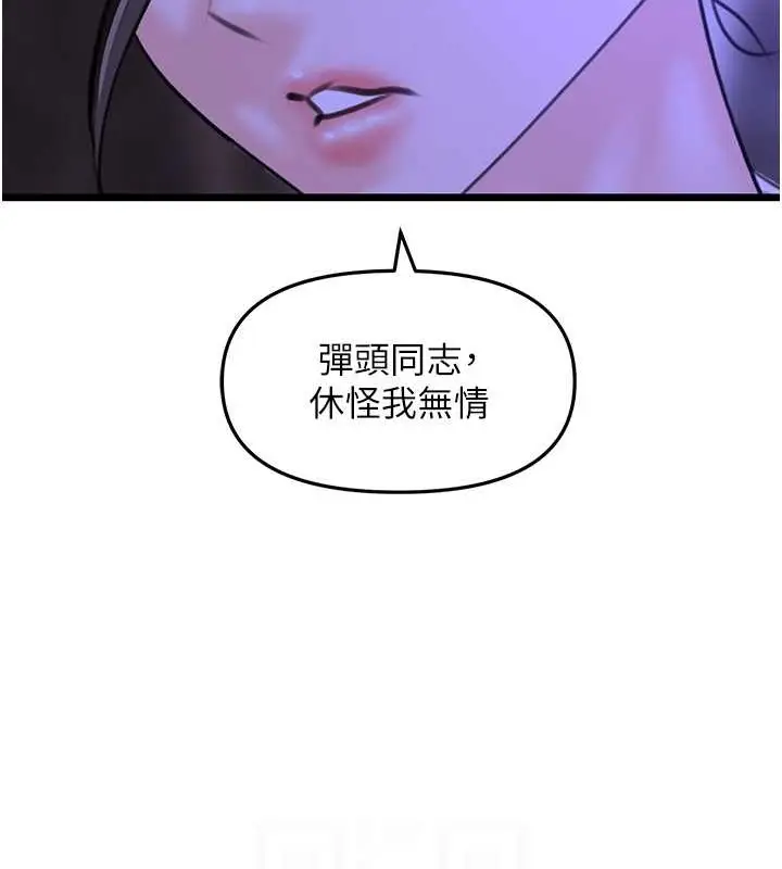 漫画《地表最屌卧底干员》第45话第46张图