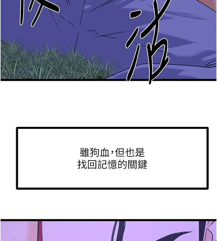 漫画《地表最屌卧底干员》第45话第69张图
