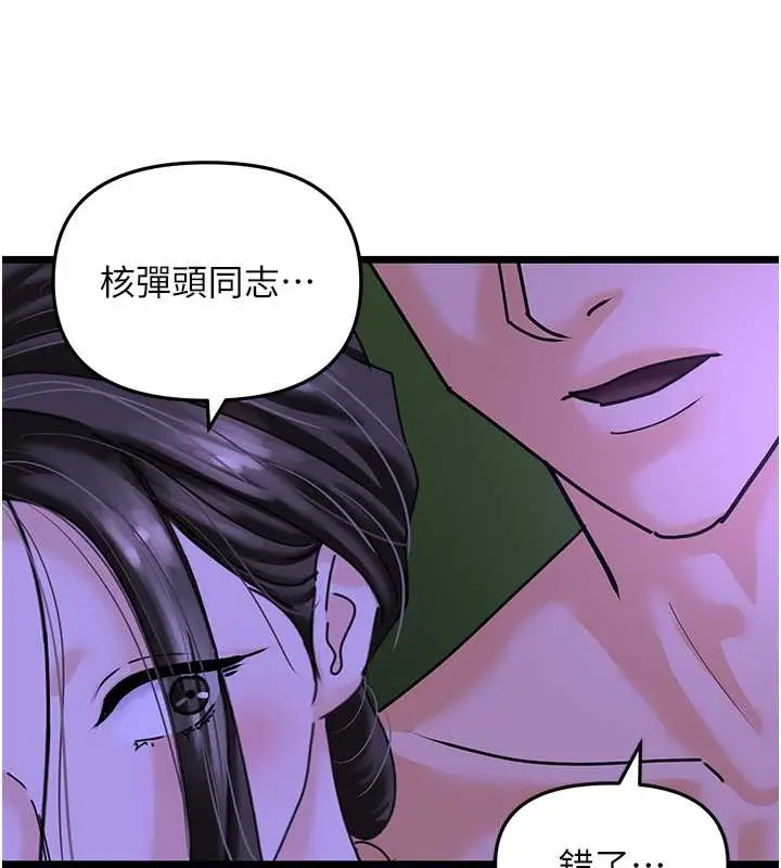 漫画《地表最屌卧底干员》第45话第84张图