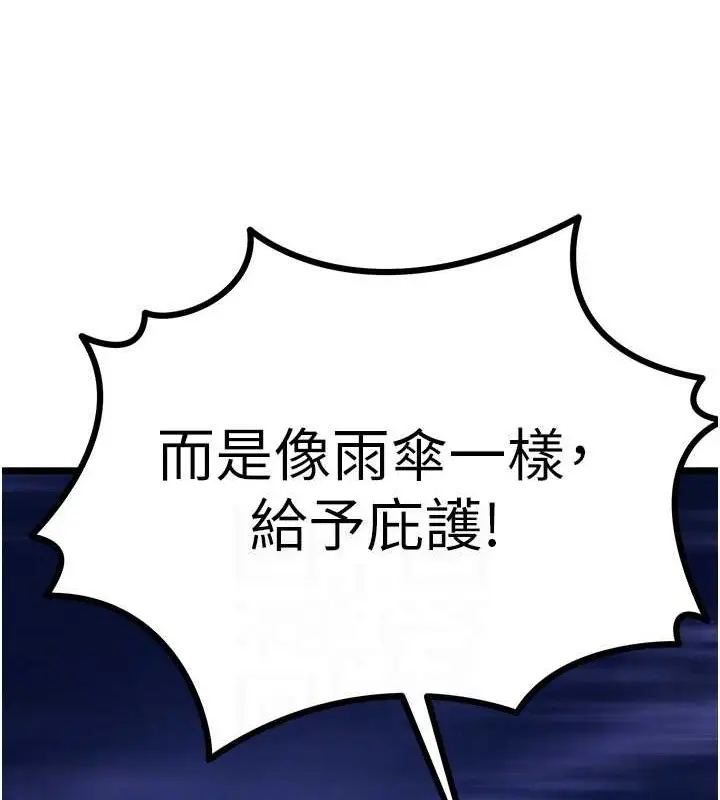 漫画《地表最屌卧底干员》第45话第92张图