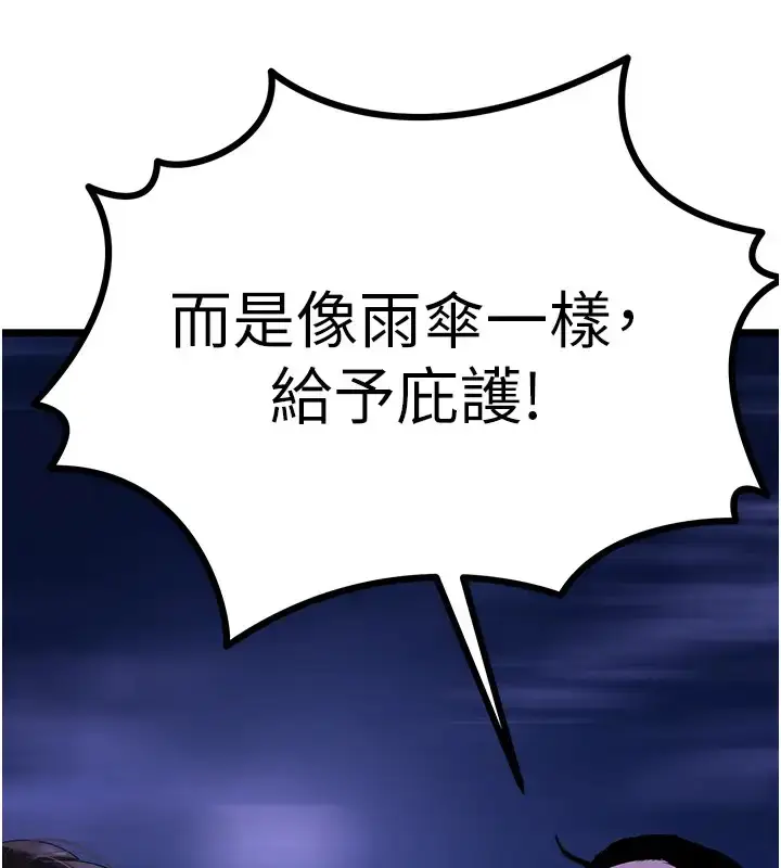 漫画《地表最屌卧底干员》第46话第10张图