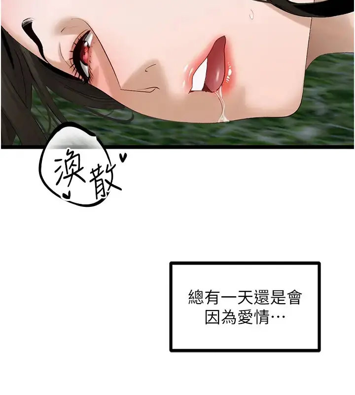 漫画《地表最屌卧底干员》第46话第119张图