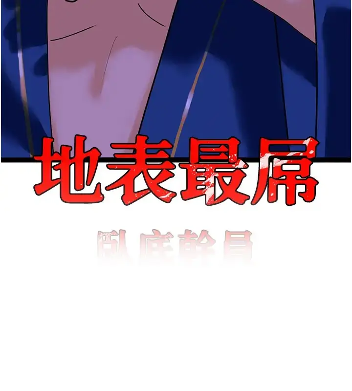 漫画《地表最屌卧底干员》第46话第18张图