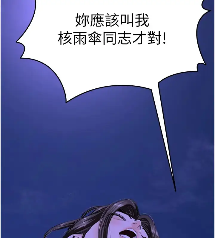 漫画《地表最屌卧底干员》第46话第3张图