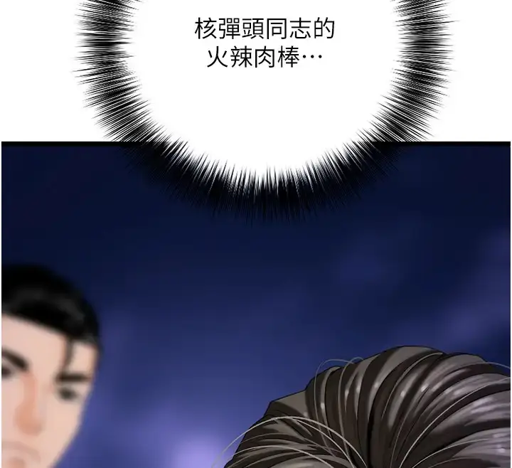 漫画《地表最屌卧底干员》第46话第31张图