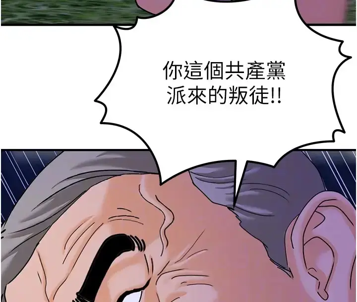 漫画《地表最屌卧底干员》第46话第71张图