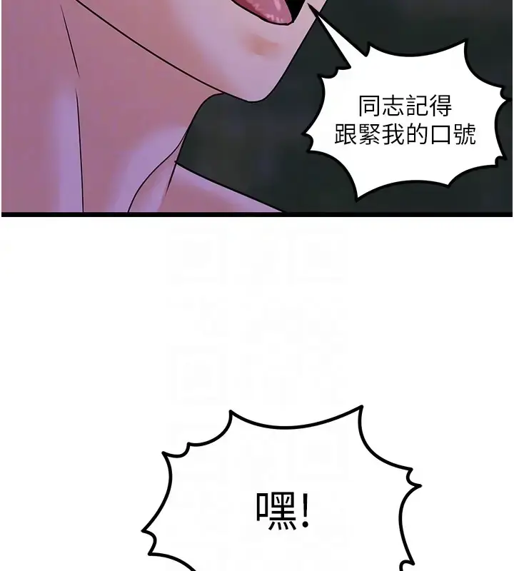 漫画《地表最屌卧底干员》第46话第84张图