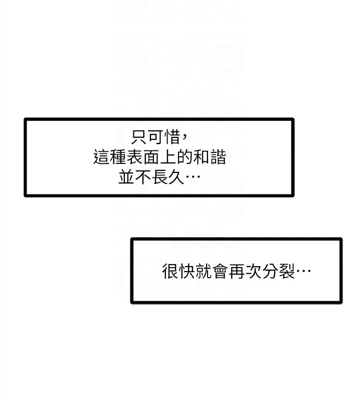 漫画《地表最屌卧底干员》第46话第93张图