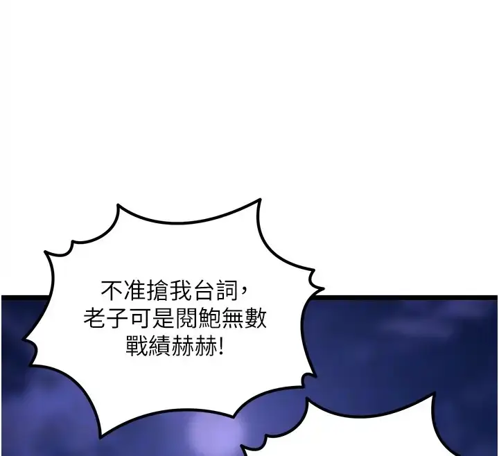 漫画《地表最屌卧底干员》第46话第94张图