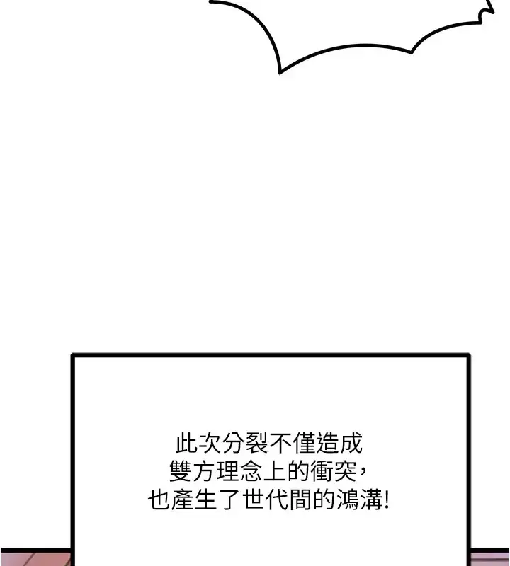 漫画《地表最屌卧底干员》第46话第97张图