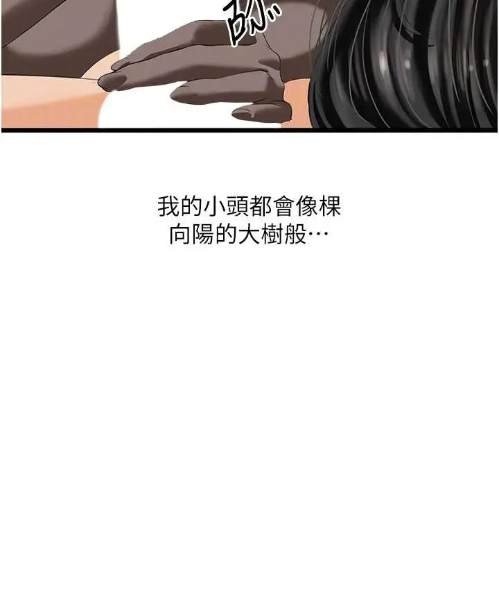 漫画《地表最屌卧底干员》最终话第116张图
