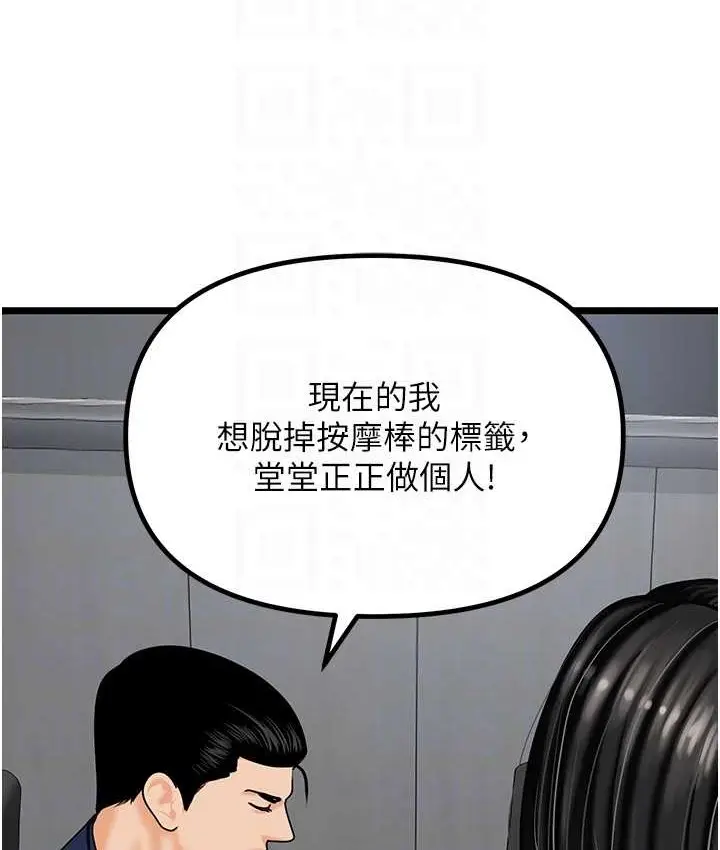 漫画《地表最屌卧底干员》最终话第19张图