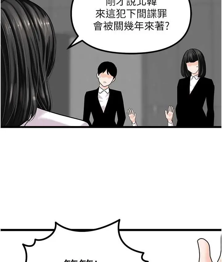 漫画《地表最屌卧底干员》最终话第43张图