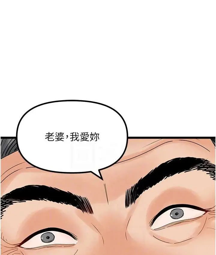 漫画《地表最屌卧底干员》最终话第84张图