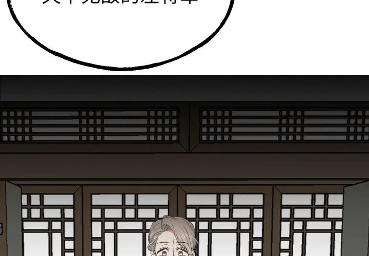 漫画《毒酒》第1话第4张图