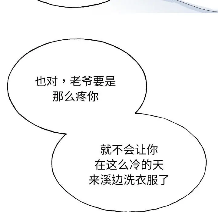 漫画《毒酒》第1话第54张图