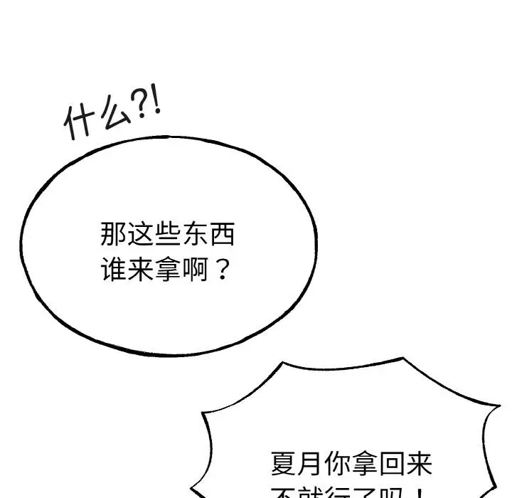漫画《毒酒》第1话第71张图