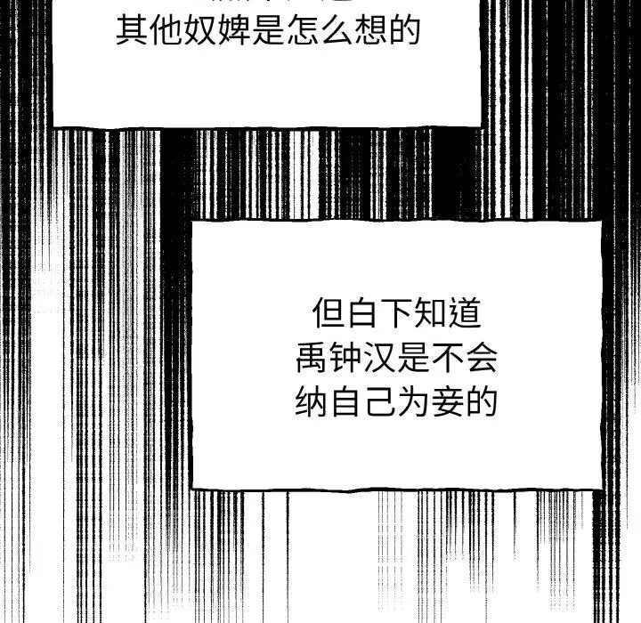 漫画《毒酒》第1话第76张图
