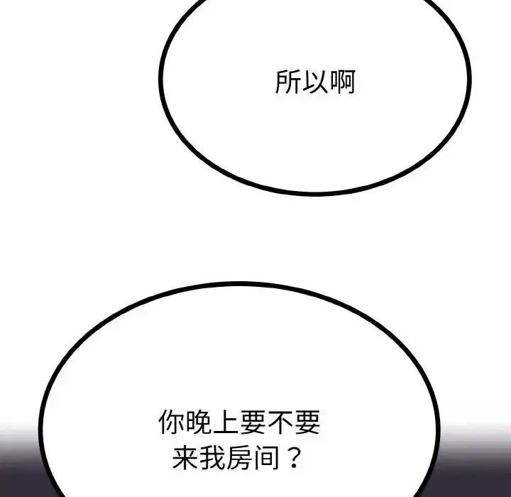 漫画《毒酒》第2话第100张图