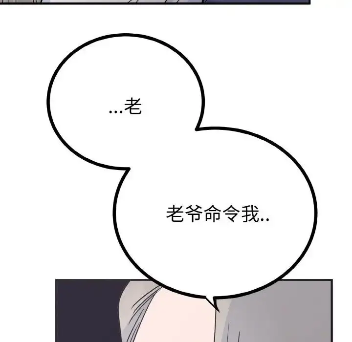 漫画《毒酒》第2话第107张图