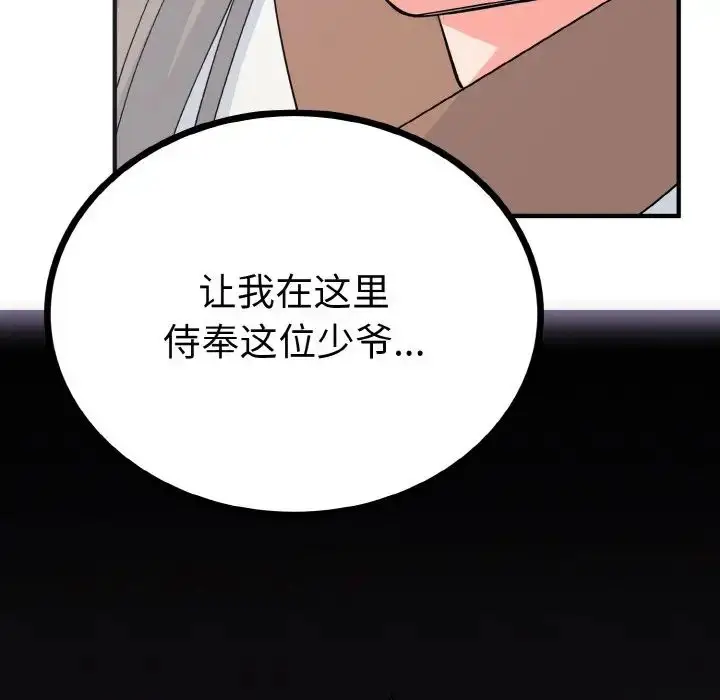 漫画《毒酒》第2话第109张图