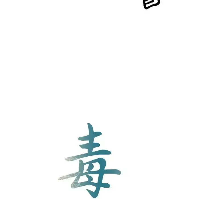 漫画《毒酒》第2话第14张图