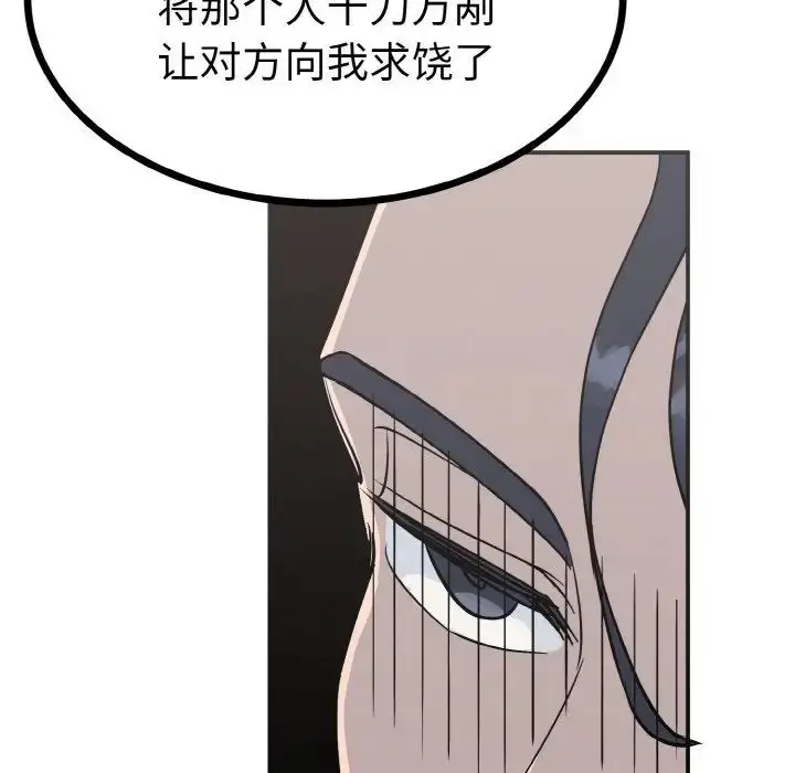 漫画《毒酒》第2话第36张图