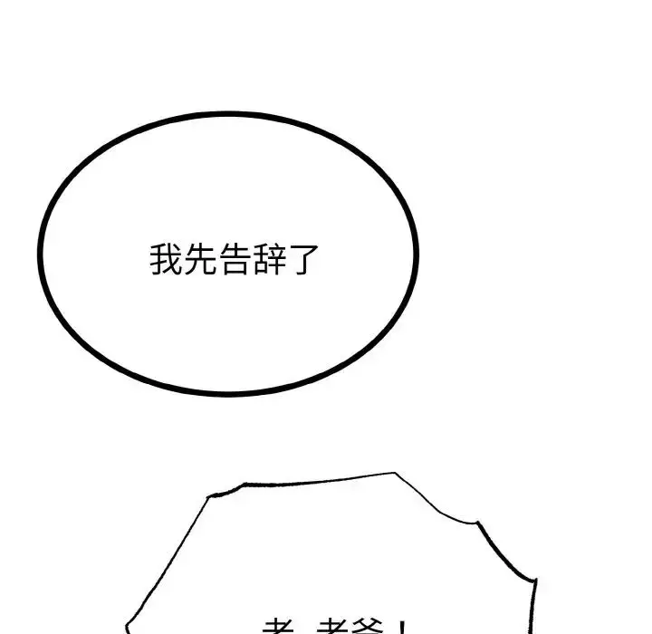 漫画《毒酒》第2话第60张图
